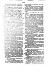 Сборное покрытие (патент 1682496)