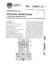 Устройство для изменения жесткости прокатной клети (патент 1284627)