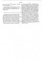 Установка для электроннолучевой сварки (патент 522018)