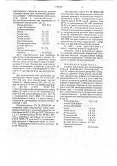 Клеевая композиция для приклеивания подошв (патент 1754753)