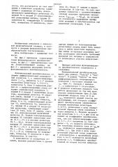 Функциональный преобразователь (патент 1267445)