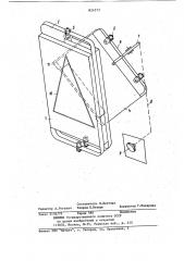 Индикатор символов (патент 824273)