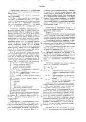 Устройство для автоматического определения состояния ячеек склада (патент 1382769)
