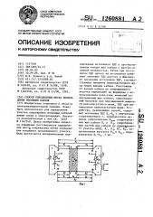 Способ определения места повреждения изоляции кабеля (патент 1260881)