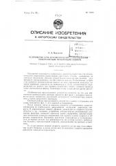 Устройство для автоматического управления прокатным станом (патент 72895)