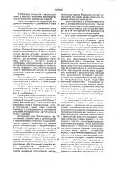 Соединение (патент 1691585)