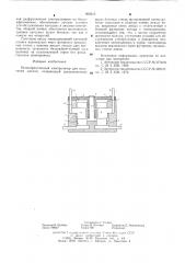 Бездиафрагменный электролизер для получения магния (патент 602612)