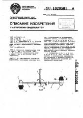 Рыбозащитное устройство водозабора (патент 1020501)