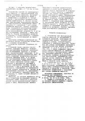 Устройство для флотационной очистки жидкости от всплывающих и оседающих примесей (патент 655654)