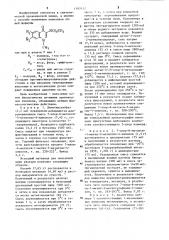 Способ получения хинолонов (патент 1192617)