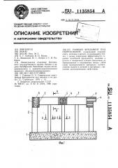 Рамный фундамент под оборудование (патент 1135854)