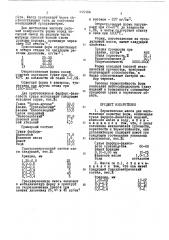 Керамическая масса (патент 446484)