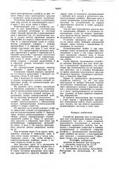Устройство фиксации вала в охватывающем узле (патент 748047)