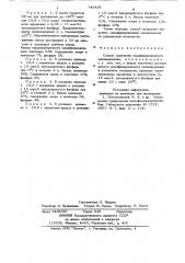 Способ получения модифицированного полиакролеина (патент 742438)