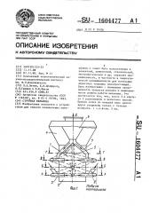 Струйная мельница (патент 1604477)