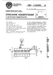 Рельефографическое устройство для отображения информации с регулируемой памятью (патент 1108498)