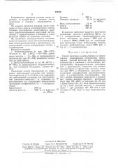 Патент ссср  173778 (патент 173778)