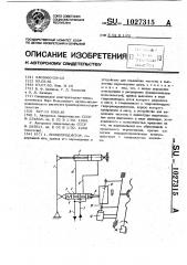 Волнопродуктор (патент 1027315)