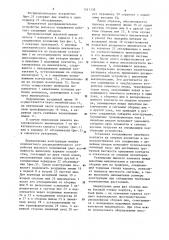 Комплектное распределительное устройство высокого напряжения (патент 1241338)