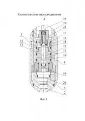 Клапан контроля высокого давления (патент 2612664)