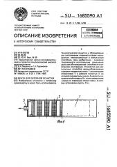 Вента для литейной оснастки (патент 1685590)