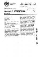 Способ получения раствора сульфата марганца (патент 1447273)