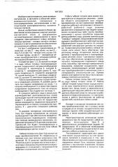Электромеханический преобразователь (патент 1817203)
