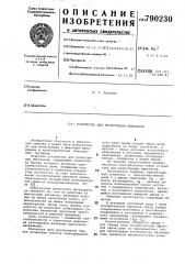Устройство для регистрации импульсов (патент 790230)