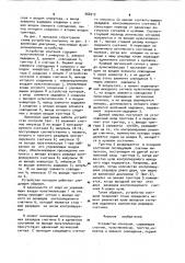 Устройство контроля (патент 966913)