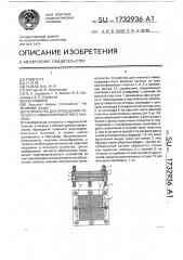 Устройство для проведения точечного иммуноферментного анализа (патент 1732936)