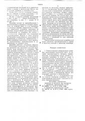 Пвнематический вибрационный конвейер (патент 763218)