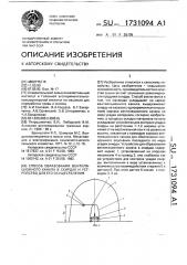 Способ образования вентиляционного канала в скирдах и устройство для его осуществления (патент 1731094)