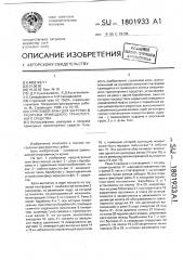 Стреловой кран для загрузки и разгрузки приводного транспортного средства (патент 1801933)