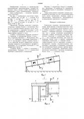 Пролетное строение транспортерной галереи (патент 1353881)