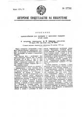 Приспособление для проверки и запиловки передних углов лерки (патент 27792)