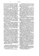 Форма для изготовления изделий из пластмасс раздувом (патент 1775307)
