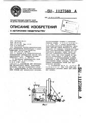 Устройство для измельчения мясокостного сырья (патент 1127560)