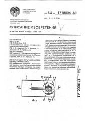 Образец для испытания материала под напряжением (патент 1718006)