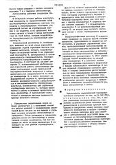 Автоселектор периодической последовательности импульсов (патент 515299)