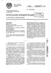 Способ определения мутагенного действия химических веществ (патент 1690672)