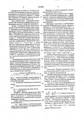 Фокусирующая линза (патент 1644063)