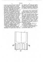 Свая (патент 681152)