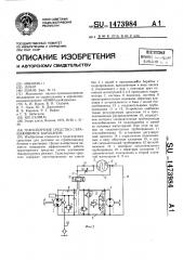 Транспортное средство с вращающимся барабаном (патент 1473984)