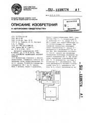 Устройство фазирования антенной решетки (патент 1239774)