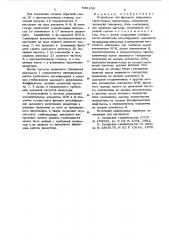 Устройство для фазового управления тиристорным инвертором (патент 680138)