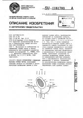 Способ определения сдвижений массива горных пород (патент 1161703)