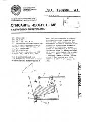 Предохранительный упор (патент 1268504)