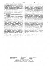 Устройство для защиты от пережогов проводов контактной сети (патент 1158397)