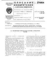 Патент ссср  274854 (патент 274854)