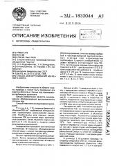 Способ обезвреживания абгазного хлора (патент 1832044)